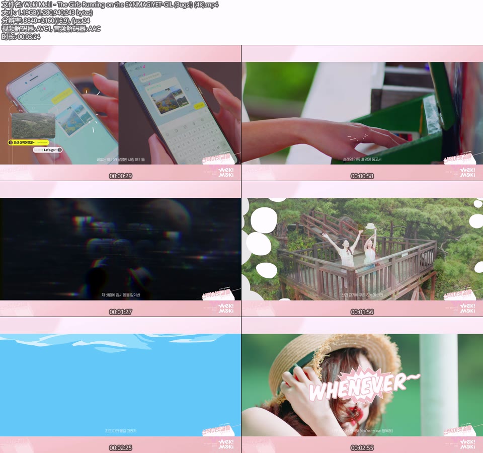[4K] Weki Meki – The Girls Running on the SANMAGIYET-GIL (Bugs!) (官方MV) [2160P 1.19G]4K MV、Master、韩国MV、高清MV2