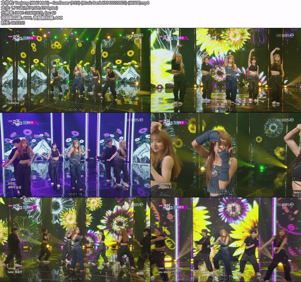 [4K60P] Yoojung (Weki Meki) – Sunflower (P.E.L) (Music Bank KBS 20220923) [UHDTV 2160P 1.71G]4K LIVE、HDTV、韩国现场、音乐现场2