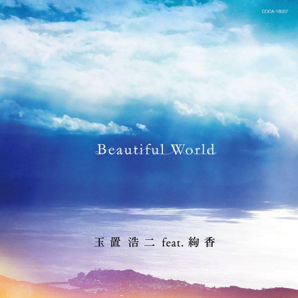 玉置浩二 feat. 絢香 – Beautiful World (2022) [FLAC 16bit／44kHz]