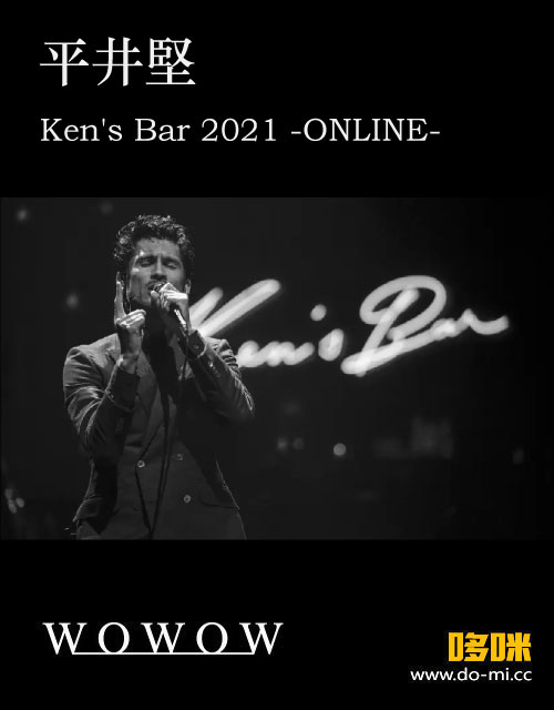 平井堅 – Ken′s Bar 2021 -ONLINE- WOWOW Special (WOWOW Live 2022.10.20) 1080P HDTV [TS 17.4G]