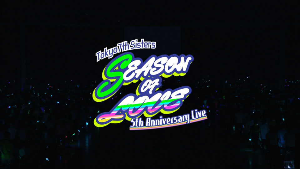 东京七姐妹 Tokyo 7th シスターズ – t7s 5th Anniversary Live -SEASON OF LOVE- in Makuhari Messe [初回限定盤] (2020) 1080P蓝光原盘 [4BD BDISO 144.6G]Blu-ray、日本演唱会、蓝光演唱会2
