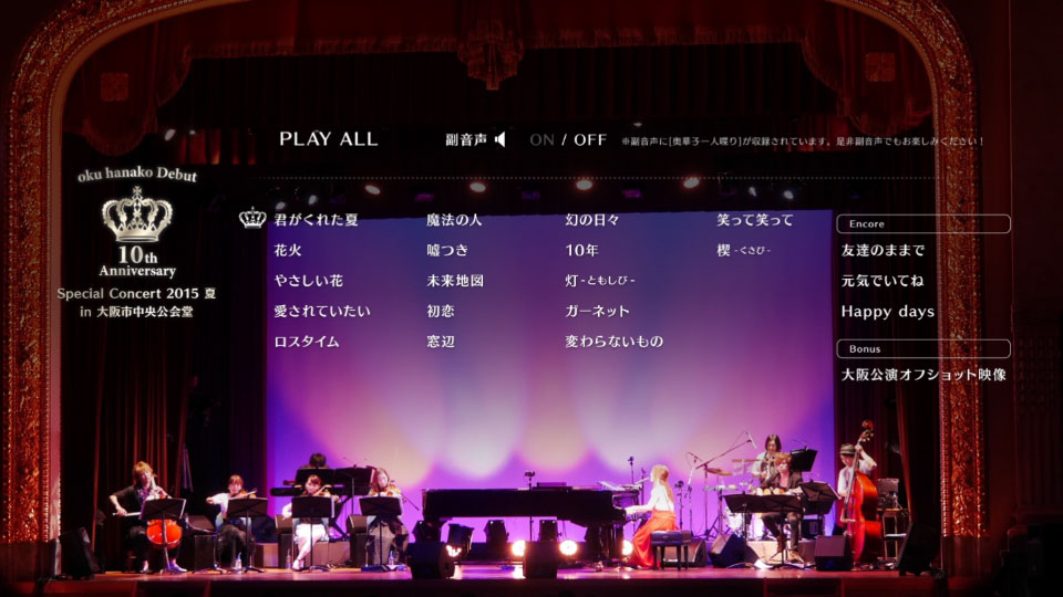 奥華子 – 奥華子 10th Anniversary Special Concert 2015 (2016) 1080P蓝光原盘 [2BD BDISO 84.8G]Blu-ray、日本演唱会、蓝光演唱会12