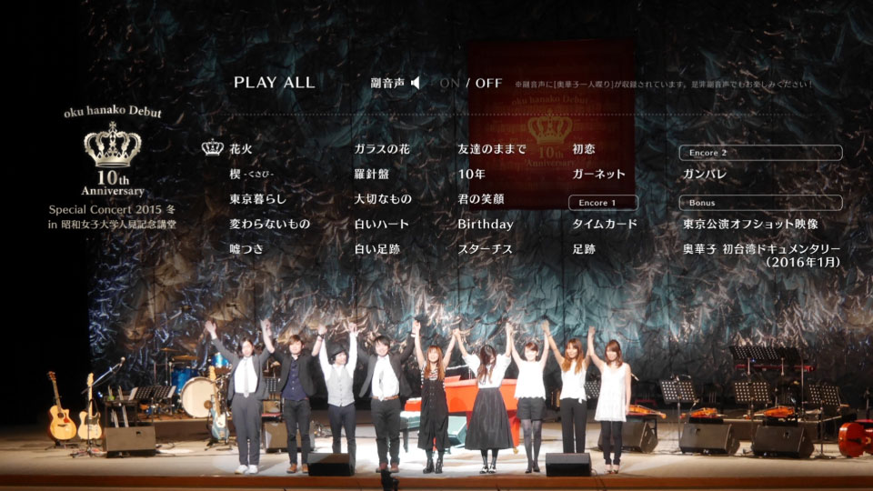 奥華子 – 奥華子 10th Anniversary Special Concert 2015 (2016) 1080P蓝光原盘 [2BD BDISO 84.8G]Blu-ray、日本演唱会、蓝光演唱会26