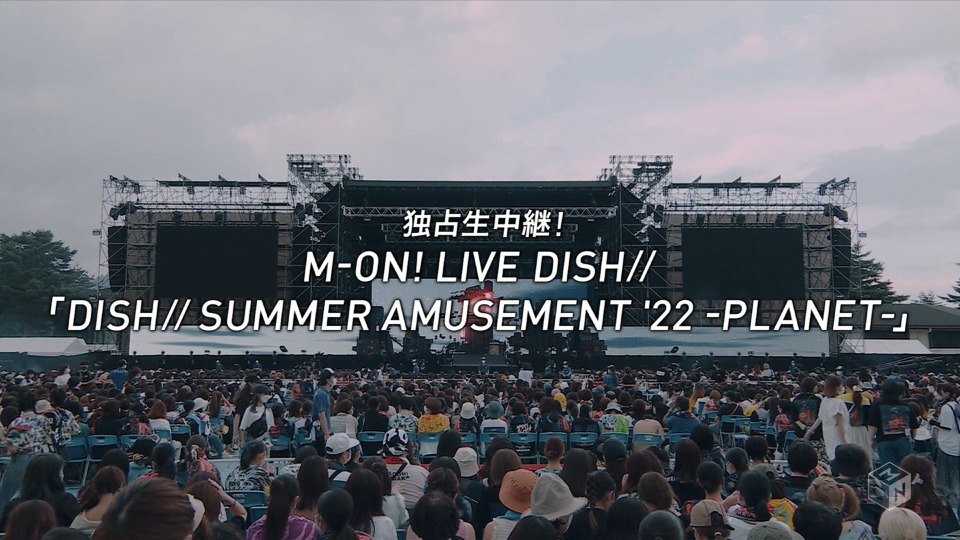 DISH// – 独占生中継! DISH// SUMMER AMUSEMENT 122 -PLANET- (M-ON! 2022.08.27) [HDTV 12.6G]HDTV、日本现场、音乐现场2