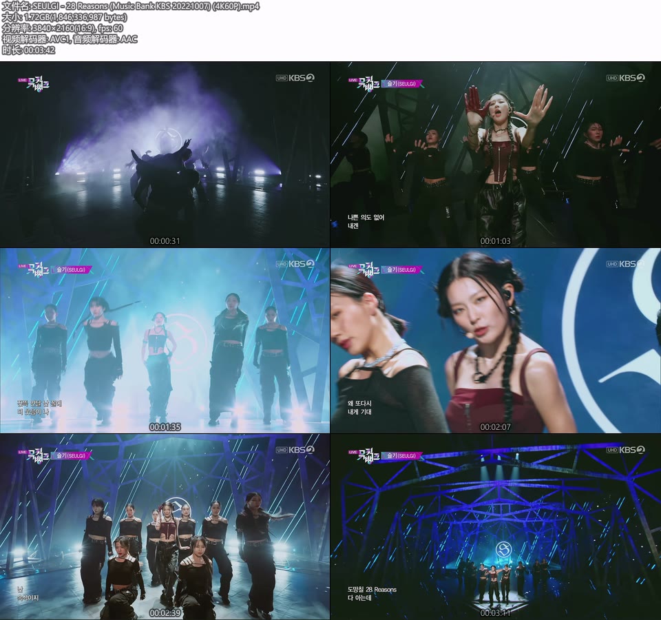 [4K60P] SEULGI – 28 Reasons (Music Bank KBS 20221007) [UHDTV 2160P 1.72G]4K LIVE、HDTV、韩国现场、音乐现场2