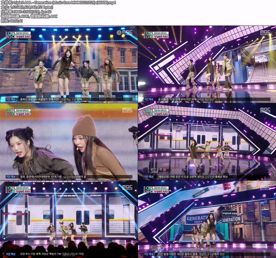 [4K60P] tripleS AAA – Generation (Music Core MBC 20221029) [UHDTV 2160P 1.51G]4K LIVE、HDTV、韩国现场、音乐现场2