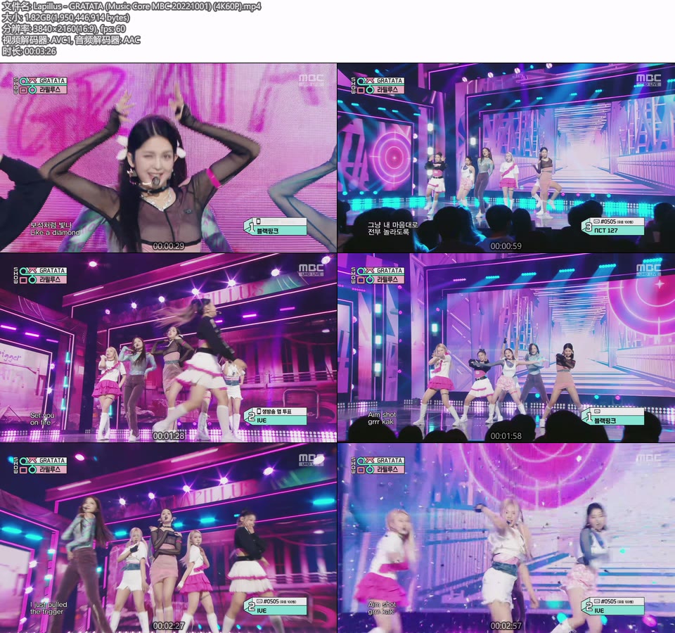 [4K60P] Lapillus – GRATATA (Music Core MBC 20221001) [UHDTV 2160P 1.82G]4K LIVE、HDTV、韩国现场、音乐现场2
