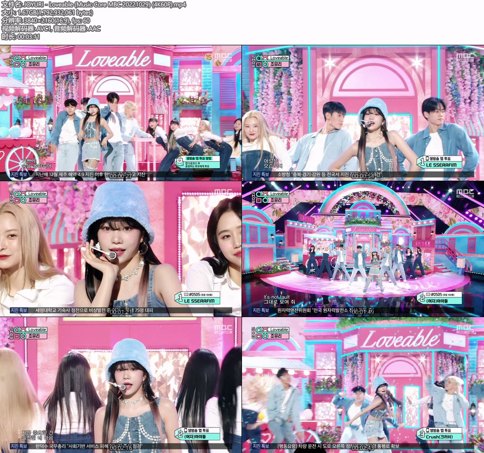 [4K60P] JOYURI – Loveable (Music Core MBC 20221029) [UHDTV 2160P 1.67G]4K LIVE、HDTV、韩国现场、音乐现场2