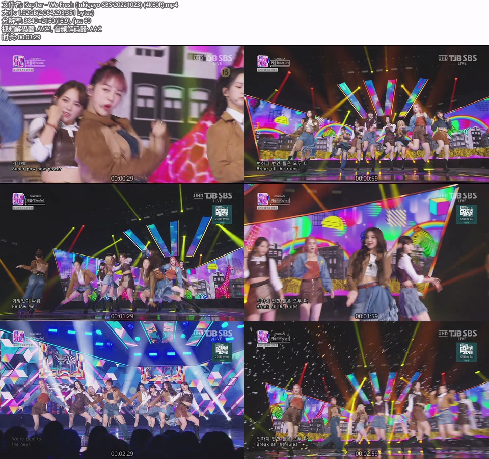 [4K60P] Kep1er – We Fresh (Inkigayo SBS 20221023) [UHDTV 2160P 1.92G]4K LIVE、HDTV、韩国现场、音乐现场2