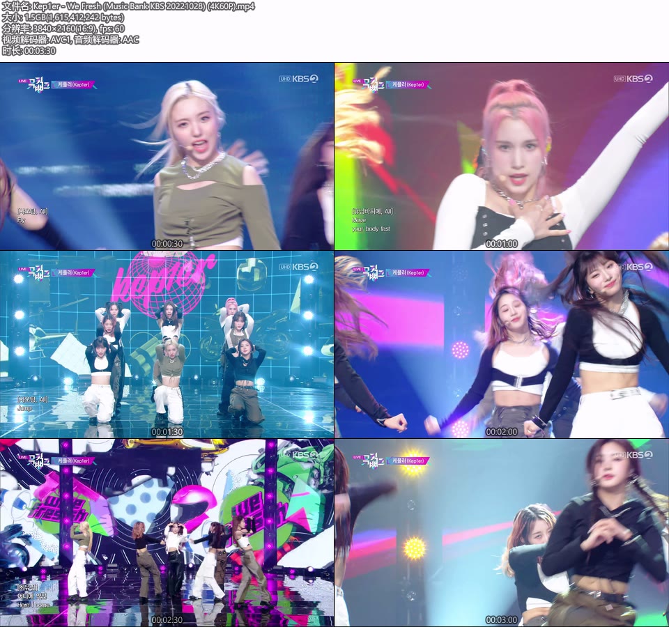 [4K60P] Kep1er – We Fresh (Music Bank KBS 20221028) [UHDTV 2160P 1.5G]4K LIVE、HDTV、韩国现场、音乐现场2