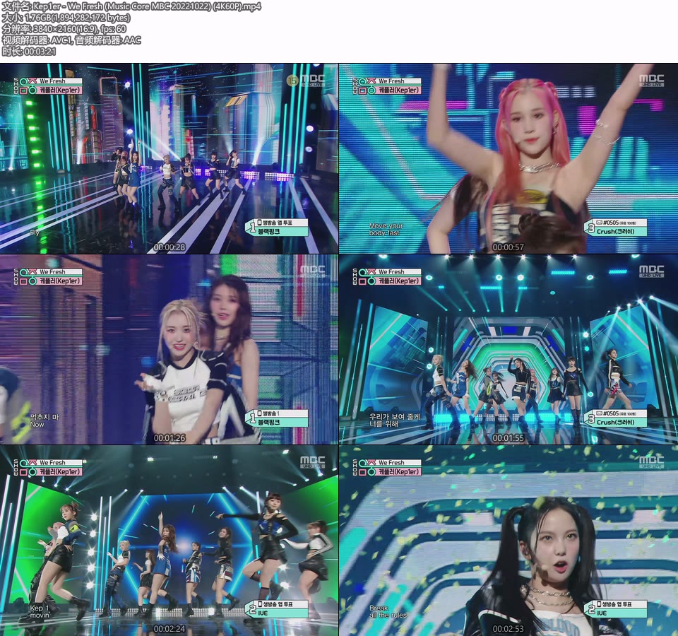 [4K60P] Kep1er – We Fresh (Music Core MBC 20221022) [UHDTV 2160P 1.76G]4K LIVE、HDTV、韩国现场、音乐现场2
