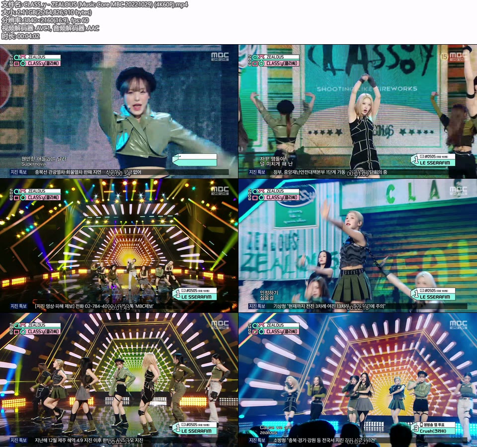 [4K60P] CLASS:y – ZEALOUS (Music Core MBC 20221029) [UHDTV 2160P 2.11G]4K LIVE、HDTV、韩国现场、音乐现场2