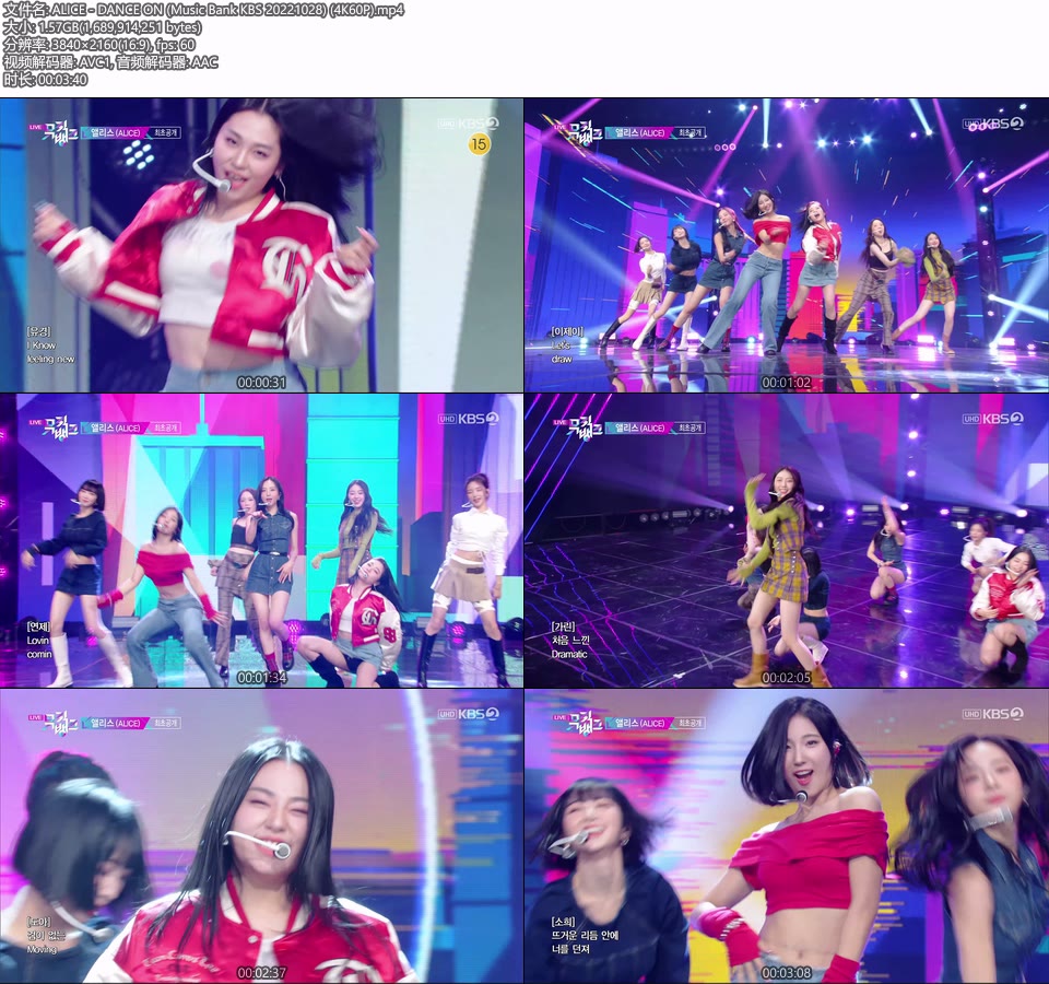 [4K60P] ALICE – DANCE ON (Music Bank KBS 20221028) [UHDTV 2160P 1.57G]4K LIVE、HDTV、韩国现场、音乐现场2