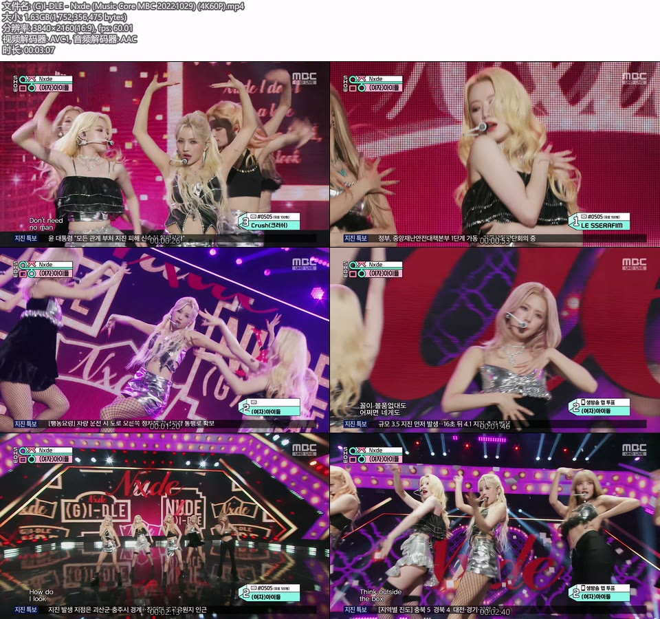 [4K60P] (G)I-DLE – Nxde (Music Core MBC 20221029) [UHDTV 2160P 1.63G]4K LIVE、HDTV、韩国现场、音乐现场2