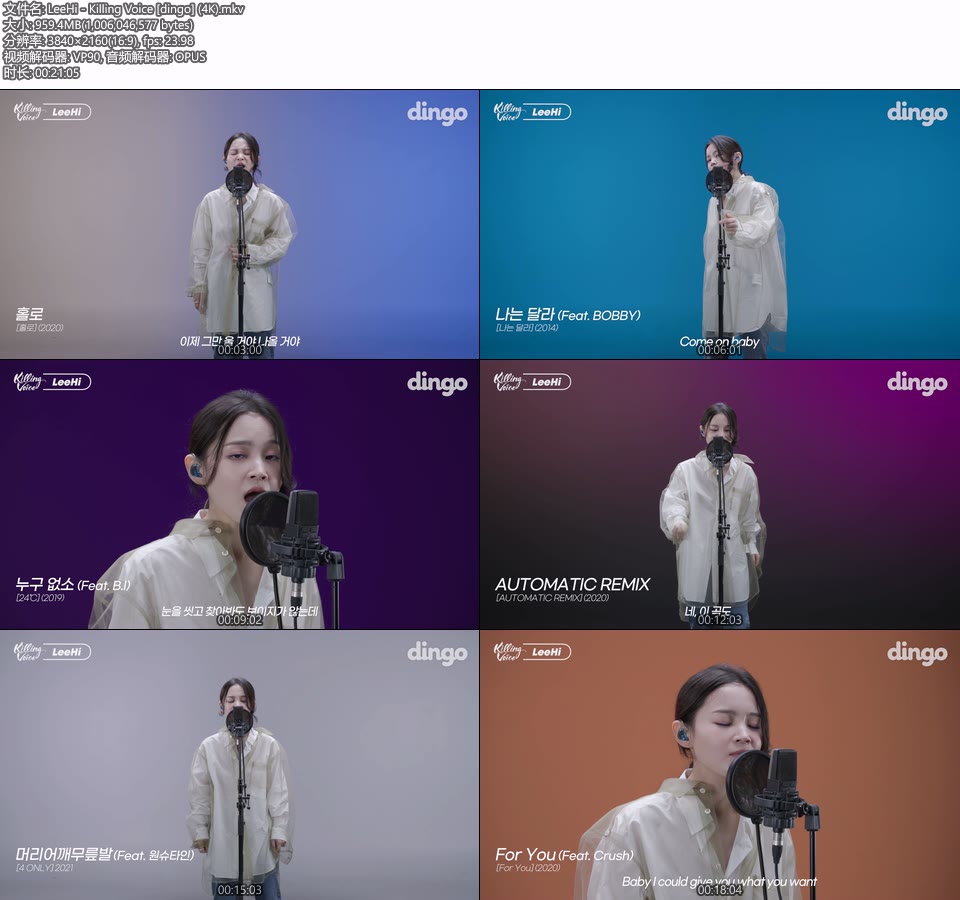 [4K] LeeHi 李夏怡 – Killing Voice [dingo] [2160P 959M]4K MV、WEB、韩国MV、高清MV2