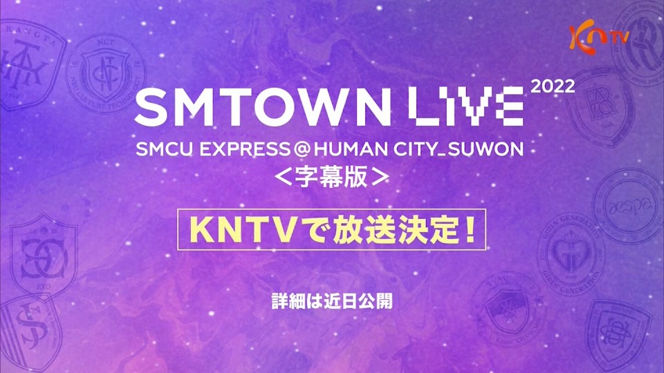 SMTOWN LIVE 2022 : SMCU Express 2022 Suwon (KNTV 2022.08.20) [HDTV 21.1G]