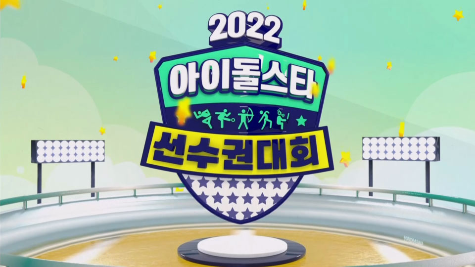 MBC Idol Star Athletics Championships 2022 (MBC 2022.09.09) [HDTV 11.5G]