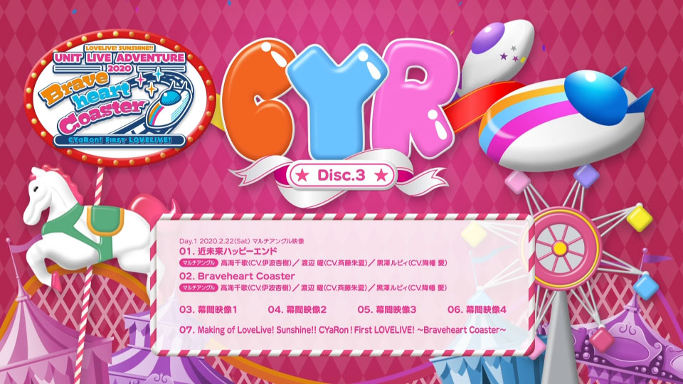 LoveLive! Sunshine!! CYaRon! First LoveLive! ~Braveheart