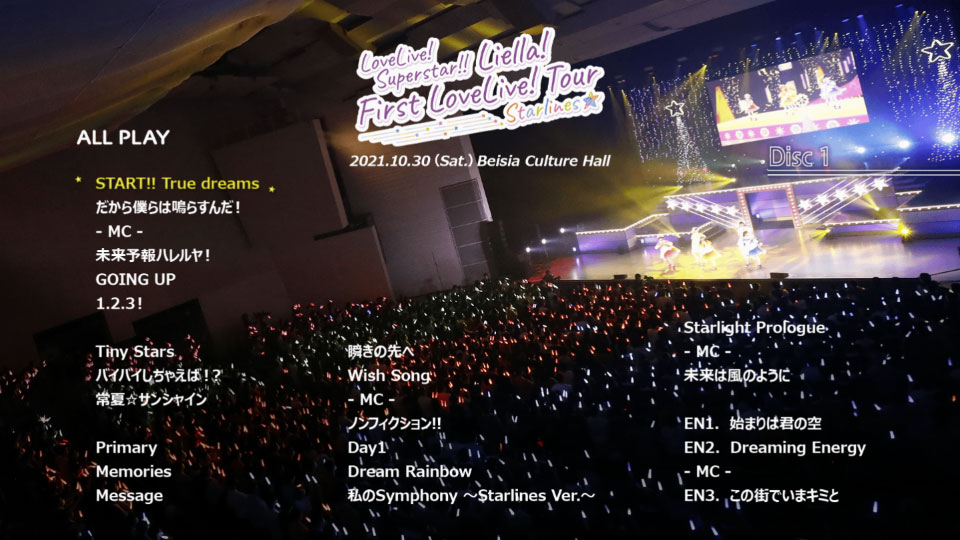 LoveLive! Superstar!! Liella! First LoveLive! Tour ~Starlines~ Blu-ray Memorial BOX [完全生産限定] (2022) 1080P蓝光原盘 [3BD BDISO 103.5G]Blu-ray、日本演唱会、蓝光演唱会2