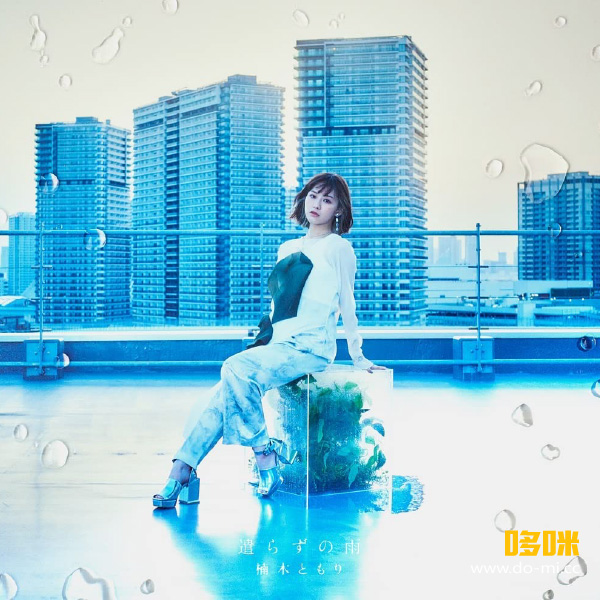 楠木ともり – Kusunoki Tomori Birthday Live 2021「Reunion of Sparks」(2022) 1080P蓝光原盘 [CD+BD BDISO 22.2G]