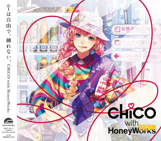 CHiCO with HoneyWorks – iは自由で、縛れない。[初回生産限定盤] (2022) 1080P蓝光原盘 [2CD+BD BDISO 15.6G]