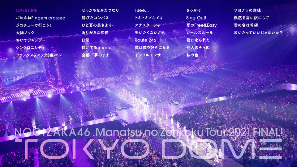 乃木坂46 – 真夏の全国ツアー2021 FINAL! IN TOKYO DOME [完全生産限定盤] (2022) 1080P蓝光原盘 [3BD BDISO 103.1G]Blu-ray、推荐演唱会、日本演唱会、蓝光演唱会18