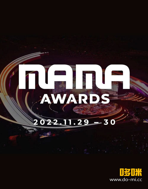 MAMA 2022 Mnet 亚洲音乐大奖颁奖典礼 (MNET 2022.11.30) 1080P HDTV [TS 58.9G]