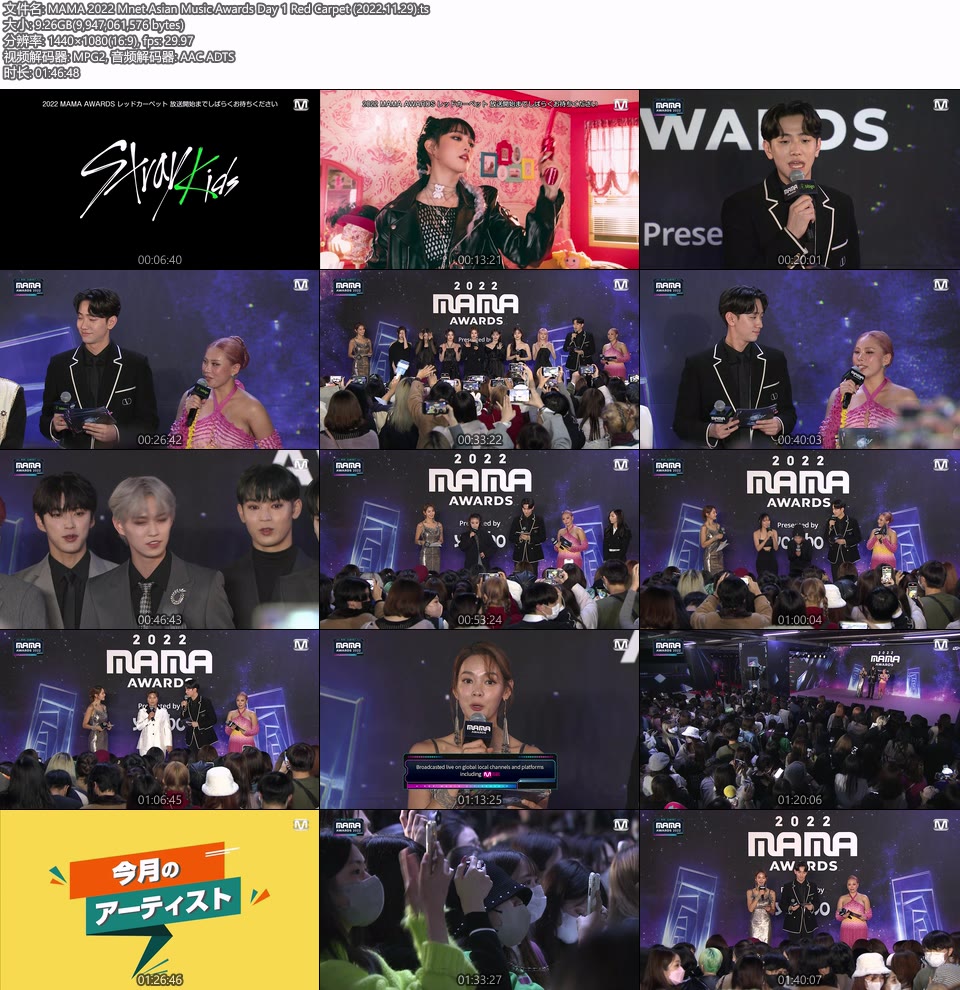 MAMA 2022 Mnet 亚洲音乐大奖颁奖典礼 (MNET 2022.11.30) 1080P HDTV [TS 58.9G]HDTV、蓝光演唱会、韩国演唱会4