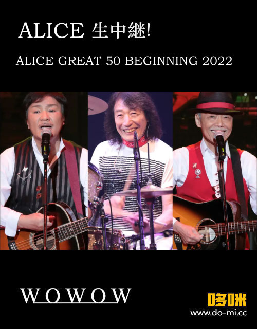 ALICE (谷村新司, 矢沢透, 堀内孝雄) – 生中継! アリス「ALICE GREAT 50 BEGINNING 2022」(WOWOW Live 2022.11.17) 1080P HDTV [TS 20.1G]