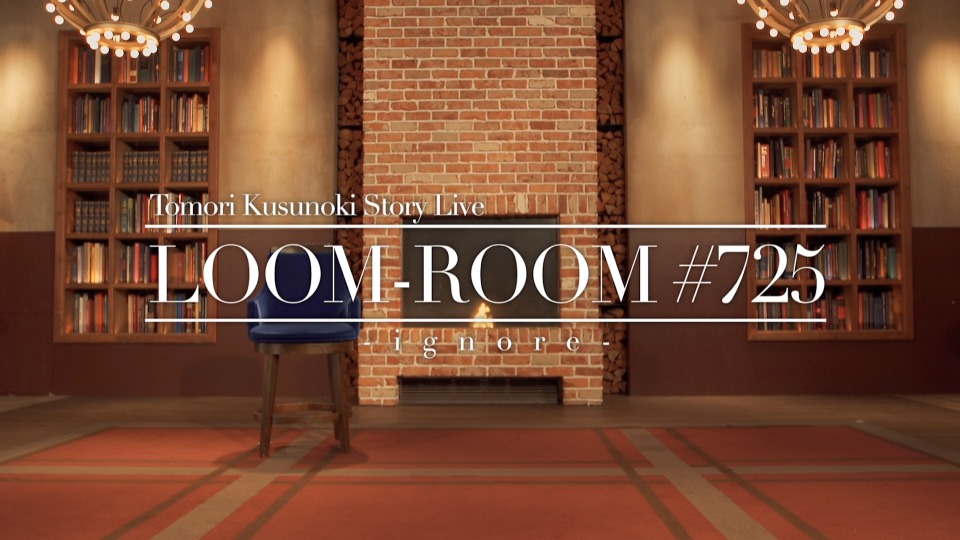 楠木ともり – Tomori Kusunoki Story Live「LOOM-ROOM #725 -ignore-」(2021) 1080P蓝光原盘 [CD+BD BDISO 20.3G]Blu-ray、日本演唱会、蓝光演唱会2