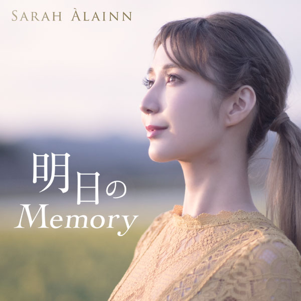 サラ・オレイン (Sarah Alainn) – 明日のMemory (2018) [mora] [FLAC 24bit／48kHz]