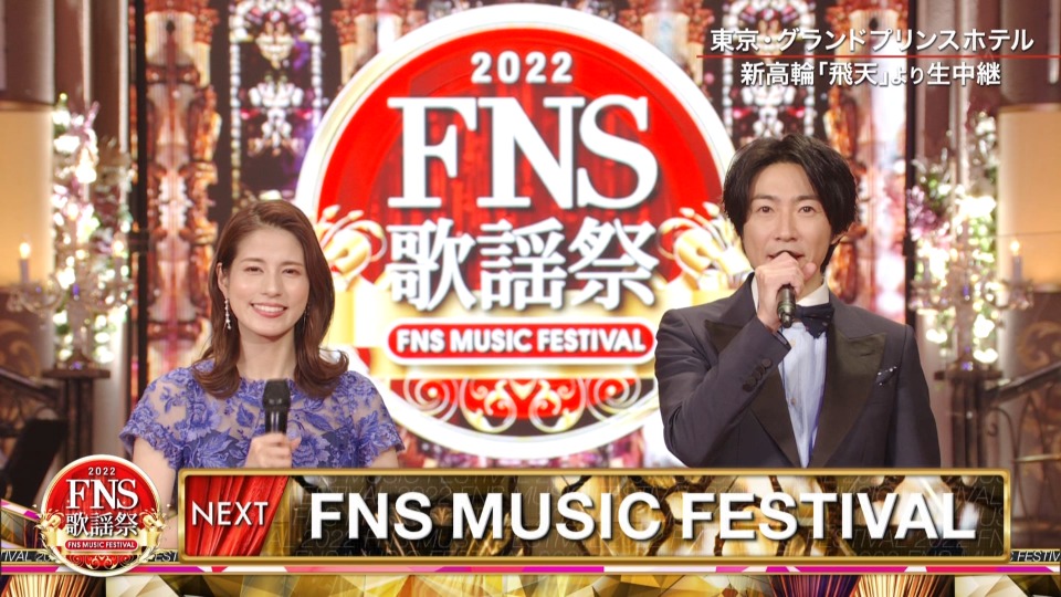 FNS歌謡祭 2022 第1夜 (Fuji TV 2022.12.07) 1080P HDTV [TS 34.5G]HDTV、日本演唱会、蓝光演唱会2