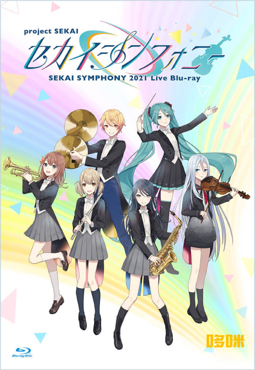 初音未来, 东京爱乐交响乐团 – Sekai Symphony 2021 Live Blu-ray (2022) 1080P蓝光原盘 [BDMV 33.2G]