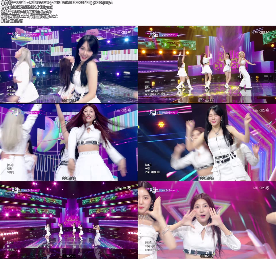 [4K60P] woo!ah! – Rollercoaster (Music Bank KBS 20221125) [UHDTV 2160P 1.84G]4K LIVE、HDTV、韩国现场、音乐现场2