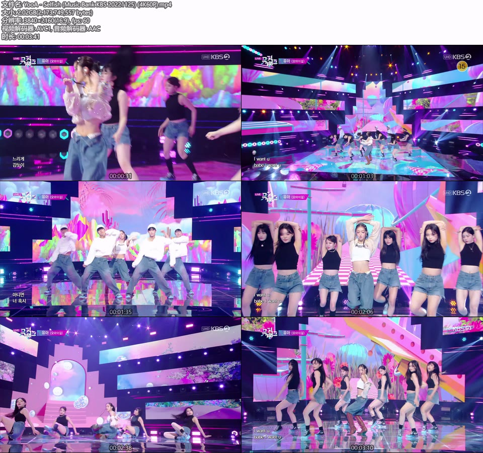 [4K60P] YooA – Selfish (Music Bank KBS 20221125) [UHDTV 2160P 2.02G]4K LIVE、HDTV、韩国现场、音乐现场2