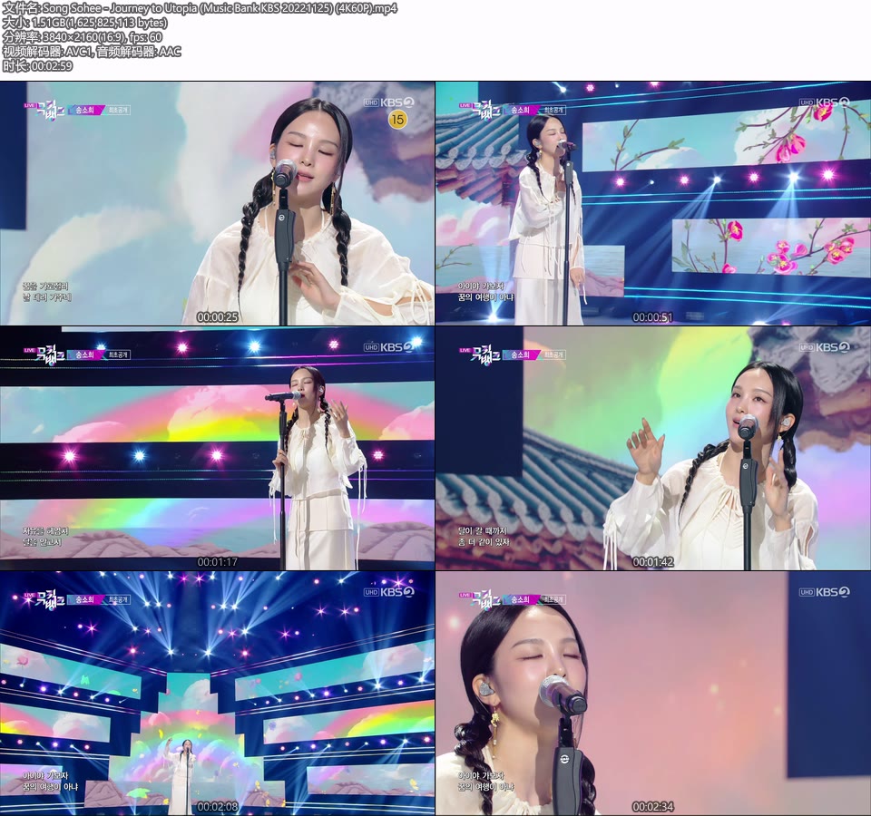 [4K60P] Song Sohee – Journey to Utopia (Music Bank KBS 20221125) [UHDTV 2160P 1.51G]4K LIVE、HDTV、韩国现场、音乐现场2