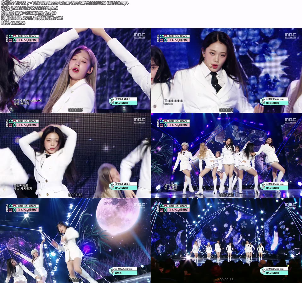 [4K60P] CLASS:y – Tick Tick Boom (Music Core MBC 20221126) [UHDTV 2160P 1.56G]4K LIVE、HDTV、韩国现场、音乐现场2