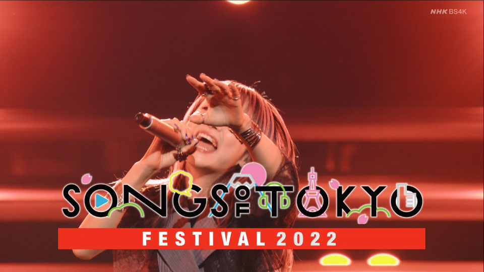 [4K] SONGS OF TOKYO Festival 2022 (NHK BS4K 2022.12.10) 2160P UHDTV [TS 18.1G]4K、HDTV、日本演唱会、蓝光演唱会2