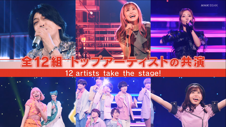 [4K] SONGS OF TOKYO Festival 2022 (NHK BS4K 2022.12.10) 2160P UHDTV [TS 18.1G]4K、HDTV、日本演唱会、蓝光演唱会4