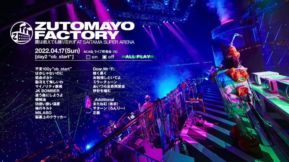 ずっと真夜中でいいのに。ZUTOMAYO FACTORY「鷹は飢えても踊り忘れず」[初回限定盤] (2022) 1080P蓝光原盘 [2BD BDISO 74.9G]Blu-ray、推荐演唱会、日本演唱会、蓝光演唱会18