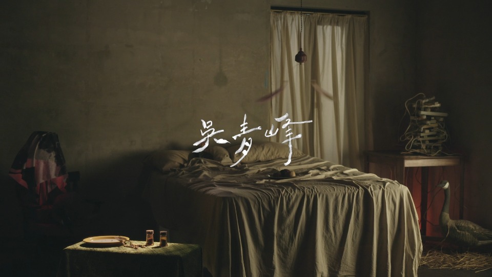 吴青峰 – (……当幽灵失灵) feat. Yoed Nir (官方MV) [Master] [1080P 739M]