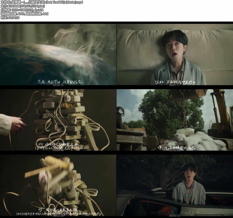 吴青峰 – (……当幽灵失灵) feat. Yoed Nir (官方MV) [Master] [1080P 739M]Master、华语MV、高清MV2
