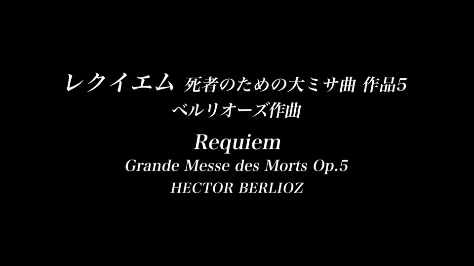 小泽征尔柏辽兹安魂曲Berlioz Requiem (Seji Ozawa, Boston