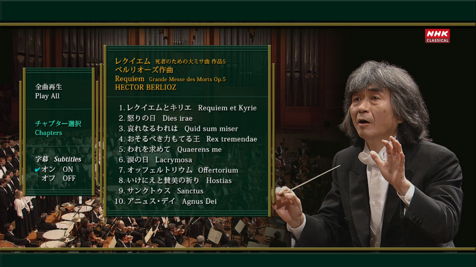 小泽征尔柏辽兹安魂曲Berlioz Requiem (Seji Ozawa, Boston