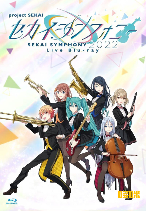 初音未来, 东京爱乐交响乐团 – Sekai Symphony 2022 Live Blu-ray (2022) 1080P蓝光原盘 [BDISO 30.5G]