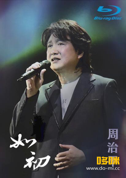 周治平 – 如初 巡回演唱会 Steve Chou Just Like the First Time Concert Tour 2022 (2022) 1080P蓝光原盘 [BDISO 21.3G]