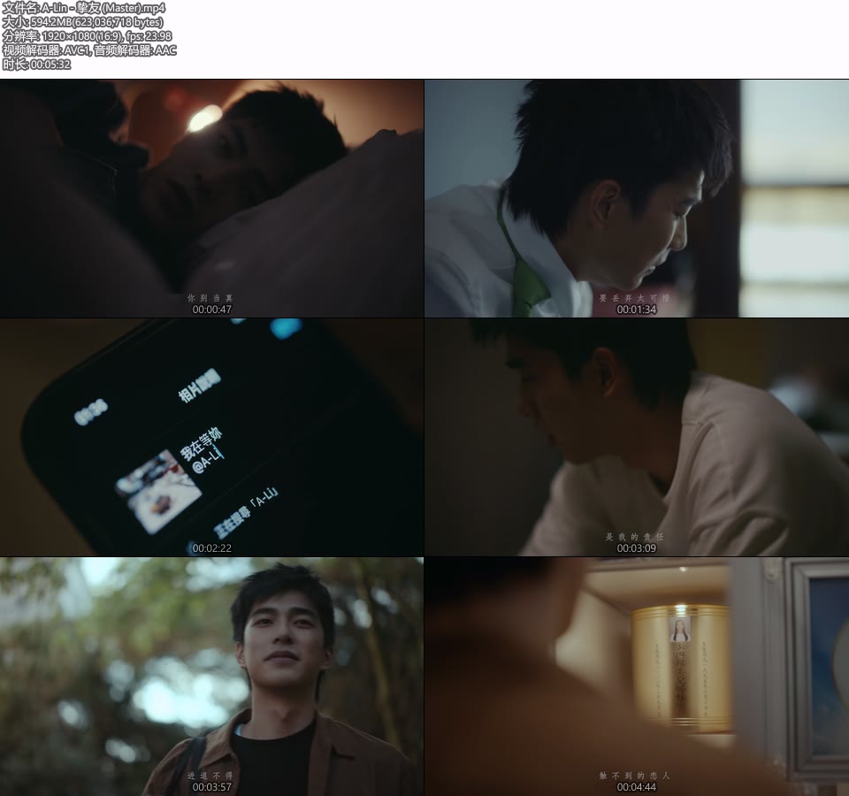 A-Lin – 挚友 (官方MV) [Master] [1080P 594M]Master、华语MV、高清MV2