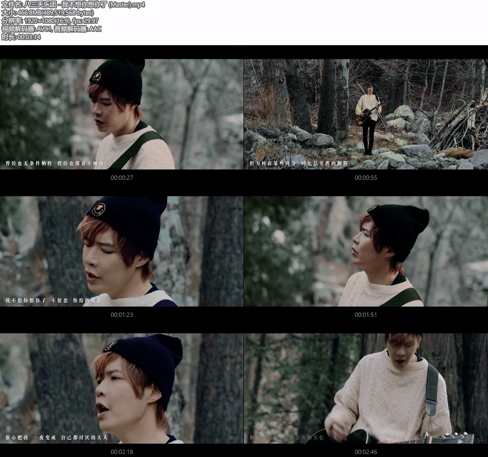 八三夭乐团 – 我不想你想你了 (官方MV) [Master] [1080P 467M]Master、华语MV、高清MV2
