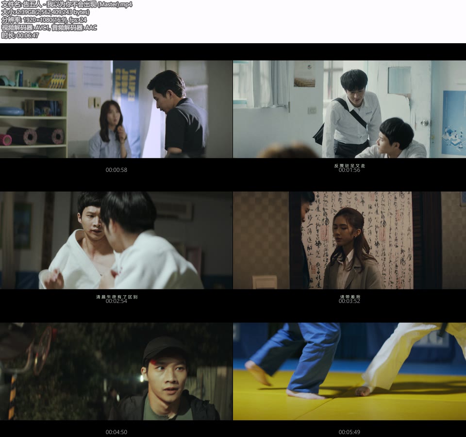 告五人 – 我以为你不会出现 (官方MV) [Master] [1080P 2.39G]Master、华语MV、高清MV2