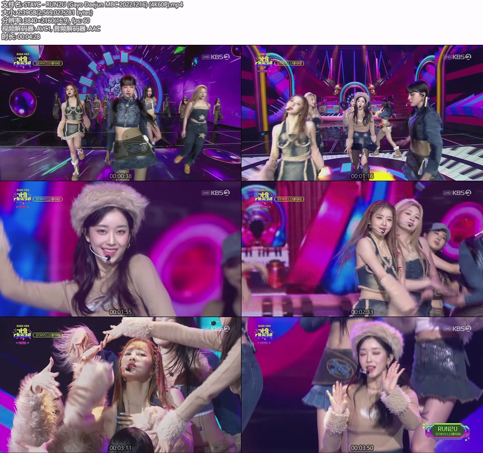 [4K60P] STAYC – RUN2U (Gayo Daejun MBC 20221216) [UHDTV 2160P 2.39G]4K LIVE、HDTV、韩国现场、音乐现场2